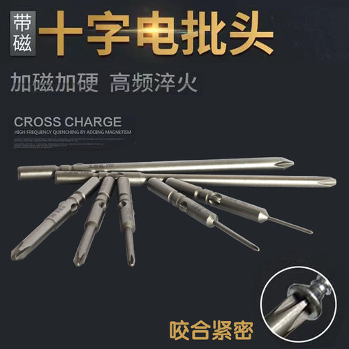 包邮5mm带磁电批头强磁电批