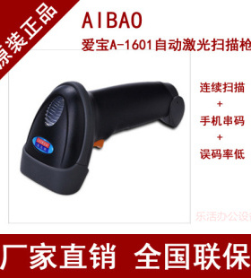 正品爱宝牌A-1601激光条码扫描枪快递手机串码 超市 USB免驱 包邮