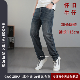 青年夏季水洗休闲加长115cm牛仔裤 男士薄款修身小脚直筒裤子2449