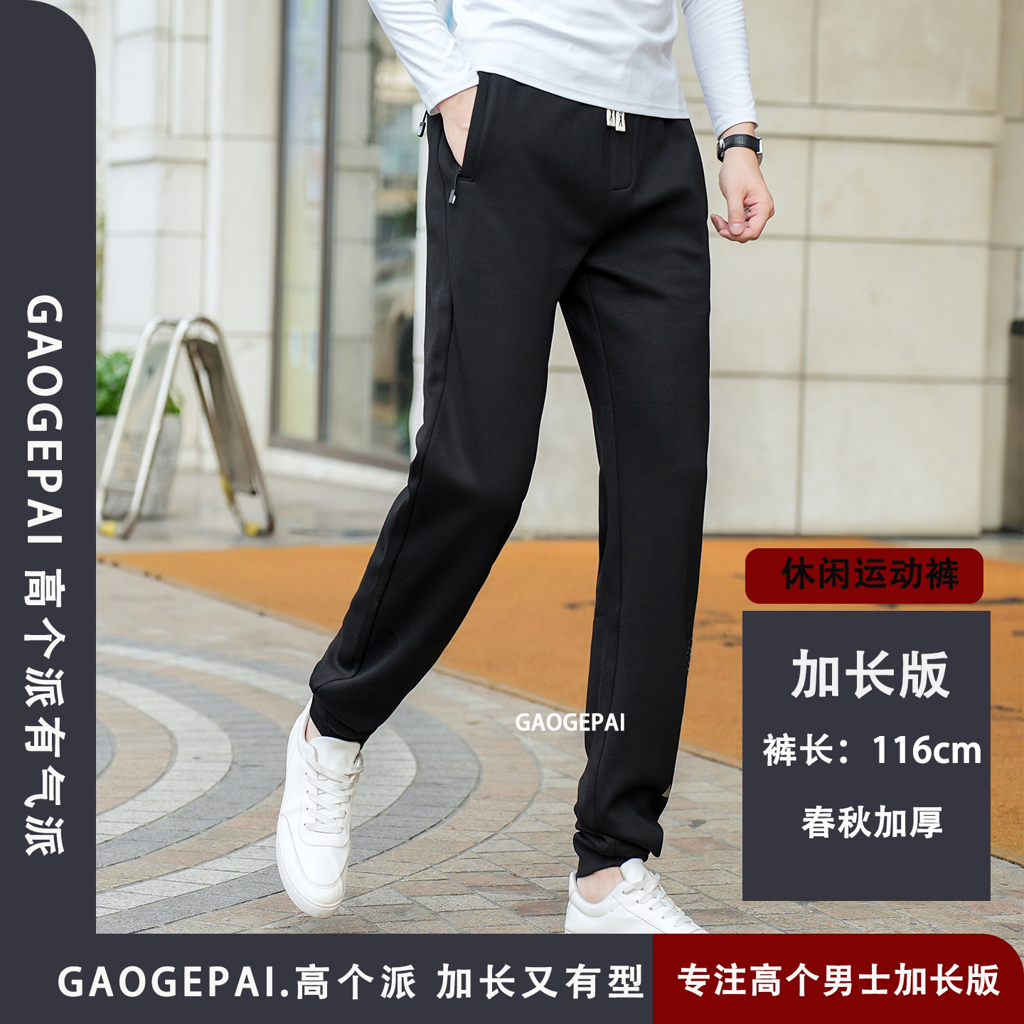 冬季高个子运动裤加长版116cm 潮男棉绒加厚保暖束脚高腰修身1992