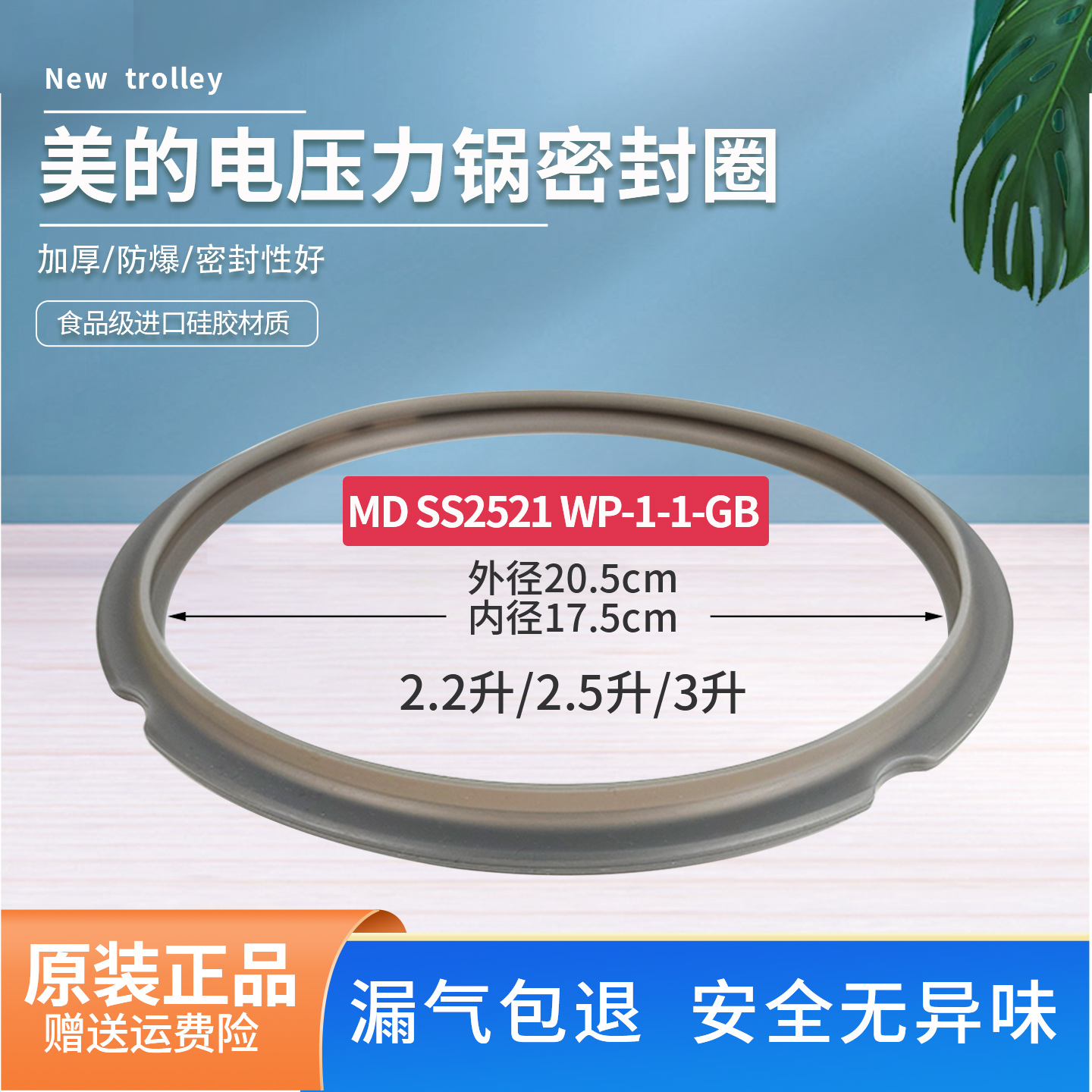 适用美的电压力锅密封圈2.5L升MY-SS2521/WSS2521/SS2501原厂配件