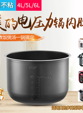 适用美的电压力锅内胆4L5L6升通用不粘锅加厚高压锅内锅配件大全