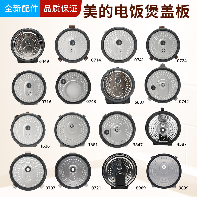 美的电饭煲盖板3l4l5升电饭锅防溢活动上盖内盖密封圈配件大全