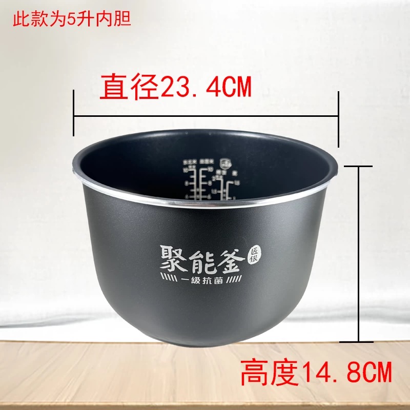 适用美的电饭煲内胆匠银聚能釜5升内胆MB-FS5041/FS5078/FS5017HM