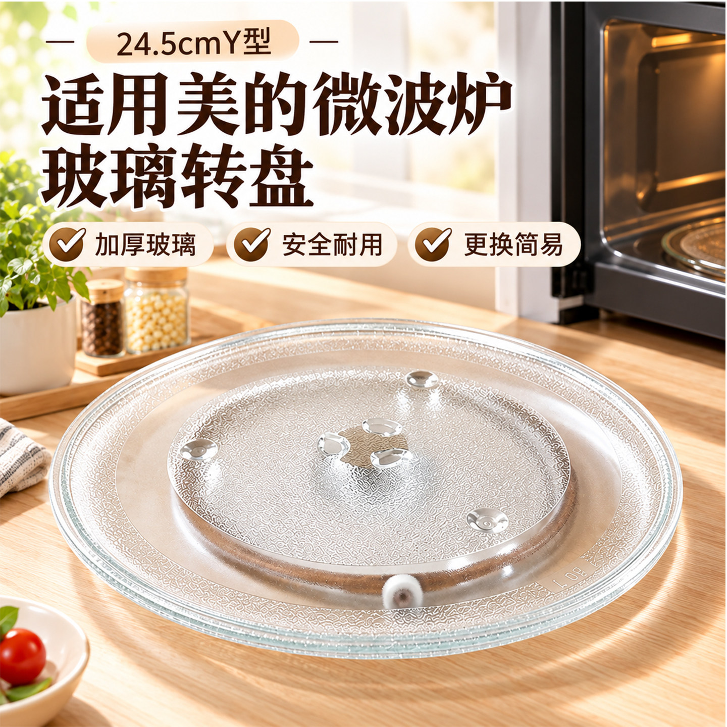 适用美的微波炉玻璃转盘PM20A1/20W1/2002/M100托盘Y型底24.5cm