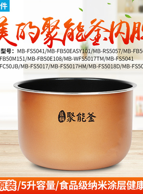 适用美的电饭煲内胆WFS5017TM/FS5041/FB50Easy501通用不粘锅5升