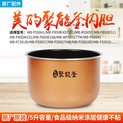 美的电饭煲内胆WFS5017TM不粘锅