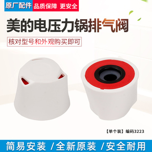 美 SS5068P安全阀SS5067H出气阀SS5032 电压力锅排气阀配件MY