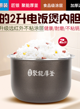 适用美的电饭煲内胆2升MB-WYN201/RS2082/FB20Easy116聚能厚釜锅