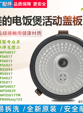 适用美的电饭煲配件MB-FS4017B/WFS4037密封圈防溢内盖板原装
