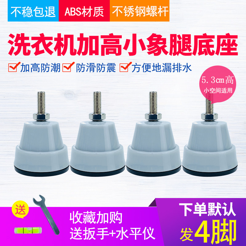 适用滚筒洗衣机底座美的小天鹅海尔松下加高脚架垫高防震动不外露