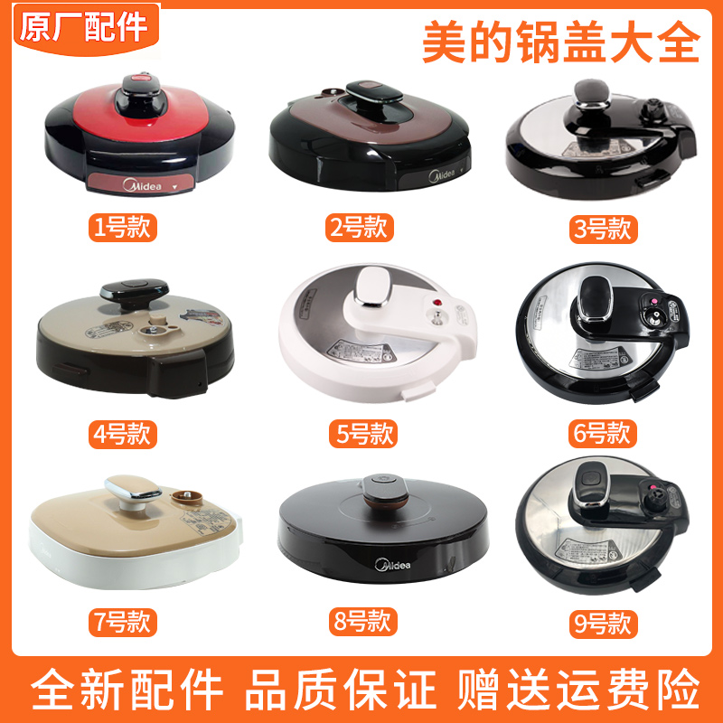 美的电压力锅锅盖WQC60A5/QC50A5/CS5028P/YL50Easy202上盖配件