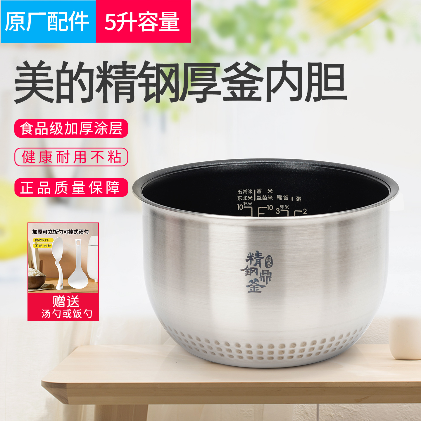 适用美的电饭煲内胆5升HS5001T/FS5088精钢鼎釜316不锈钢零涂层