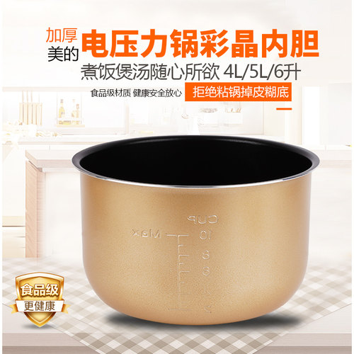 美的电压力锅胆内胆配件4L/5L/6L升高压锅不粘锅内锅加厚