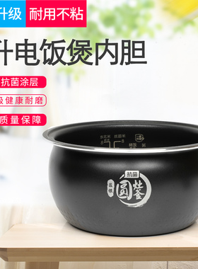 适用美的电饭煲内胆4升圆灶釜WFS4037/WFS4017TM/4029不粘锅配件