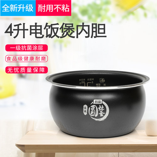 适用美的电饭煲内胆4升圆灶釜WFS4037/WFS4017TM/4029不粘锅配件