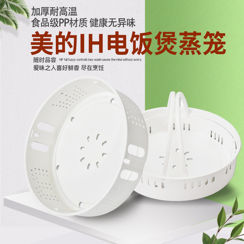 美的4升IH电饭煲蒸笼5L通用带提手蒸格FS4088/FZ5087不锈钢蒸屉