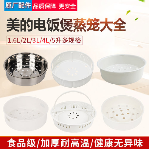美的电饭煲蒸笼蒸架不锈钢蒸格