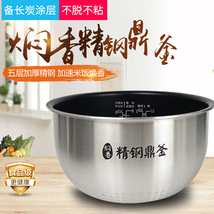 适用美 FZ4082 FS4088 4094不锈钢内胆4l精钢鼎釜 电饭锅内胆MB