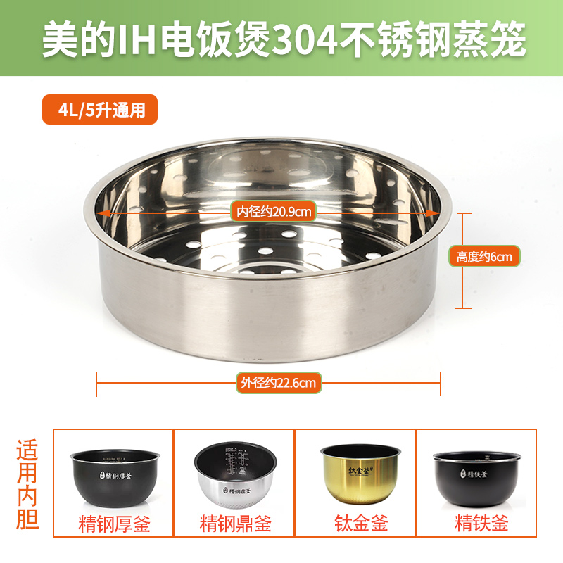 适用美的IH电饭煲蒸笼不锈钢蒸屉3L4升5升电饭锅塑料蒸格通用配件