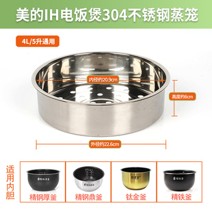 适用美的IH电饭煲蒸笼不锈钢蒸屉3L4升5升电饭锅塑料蒸格通用配件