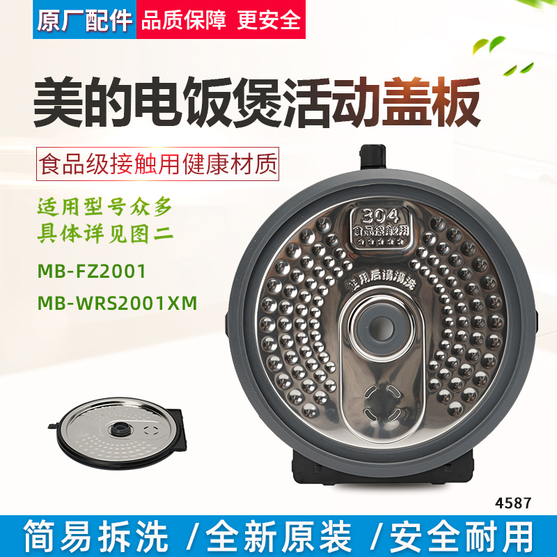 适用美的电饭煲活动盖板MB-FZ2001/WRS2001XM防溢上内盖配件原装