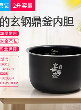 适用美的IH电饭煲内胆FZ2001/CFB2060H 316L不锈钢零涂层鼎釜内锅