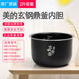 316L不锈钢零涂层鼎釜内锅 CFB2060H 适用美 IH电饭煲内胆FZ2001