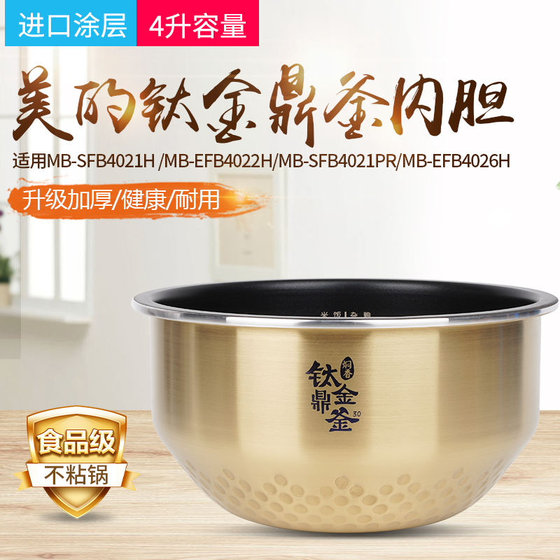 美的电饭煲配件内胆原装