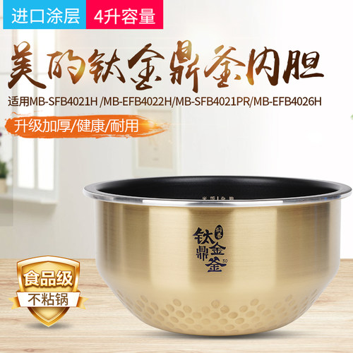 美的电饭煲配件内胆原装