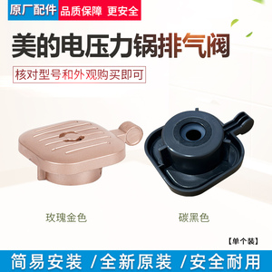 适用美的电压力锅排气阀MY-EYL3040/30M5-711/C345安全阀限压阀