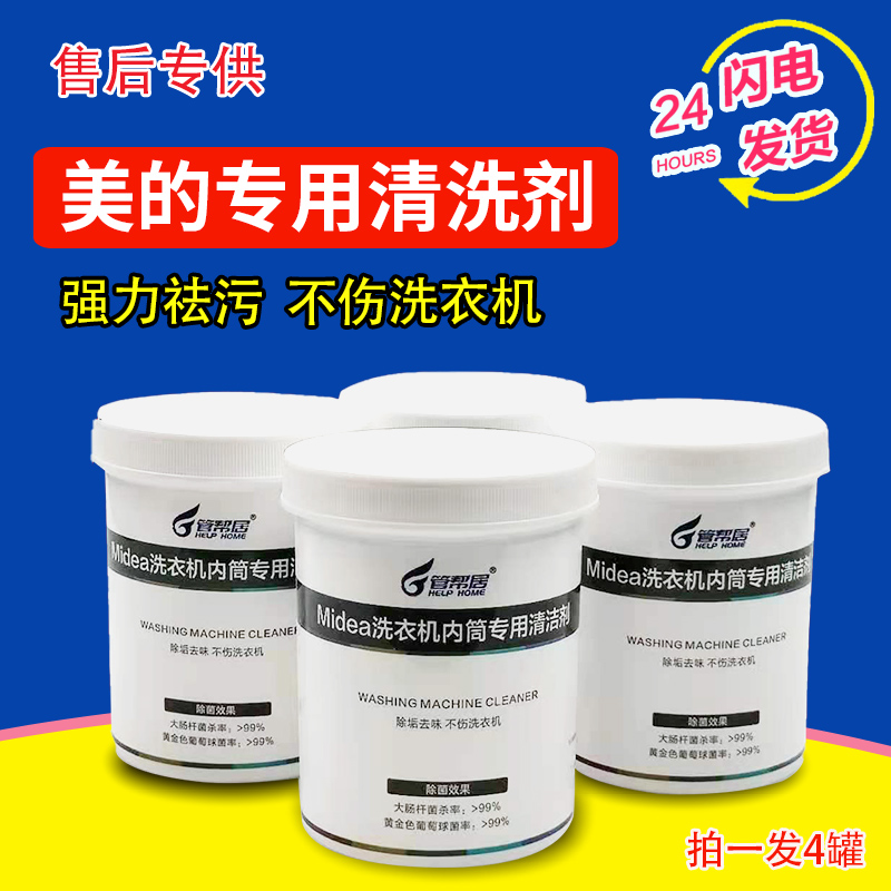 美的小天鹅滚筒洗衣机槽专用清洗剂强力去污渍除垢杀菌全自动清洁