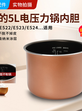 适用美的电压力锅内胆5升通用MY-E522/C555/C554/5936G高压锅配件