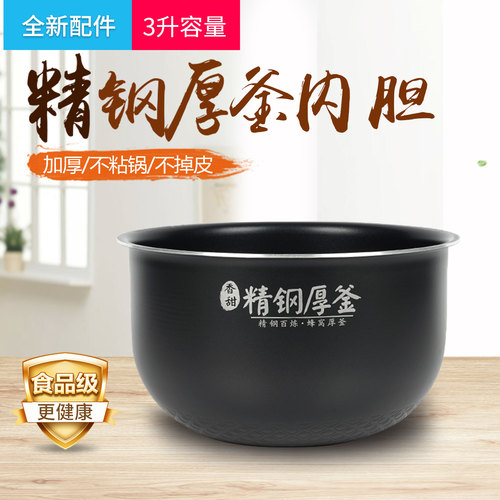 适用美的电饭煲内胆3升WHS3071/HS3072/FS3089C/精钢厚釜内锅配件