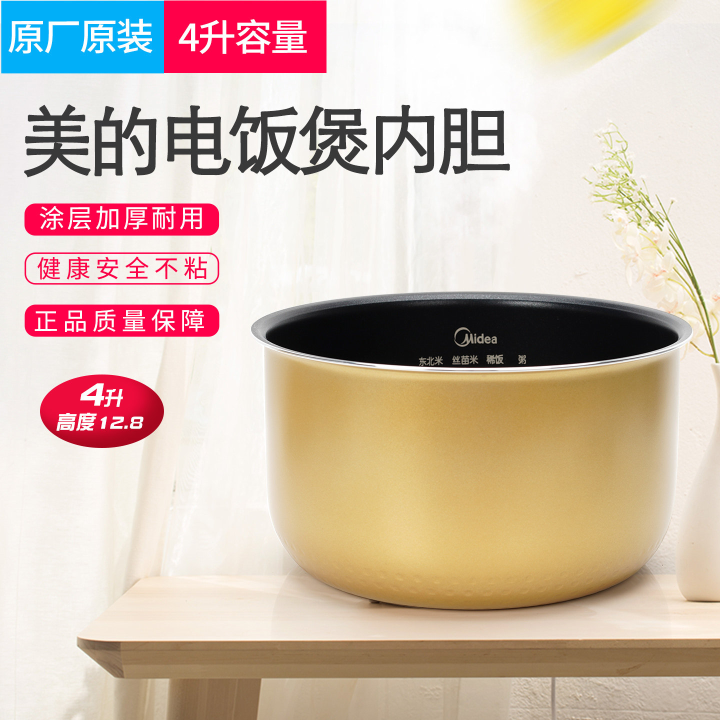 适用美的电饭煲内胆4升MB-FS40J/FD40H/FS406/FZ407JB不粘锅内胆