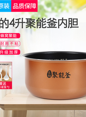 适用美的电饭煲内胆MB-FC406C/RS4098/FB40Simple111聚能釜不粘锅