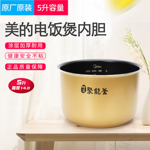 适用美的电饭煲内胆WFS5017TM/FC50JB/RS5057/FD5018不粘锅5升