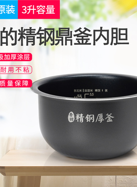 适用美的电饭煲内胆3升WHS30C96/30POWER503通用不粘精钢厚釜配件