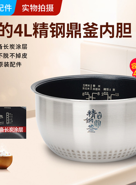 适用美的电饭煲内胆通用不粘40LS10/FS4088/HS4075不锈钢4升精钢