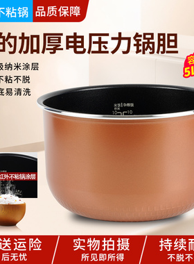 适用美的电压力锅内胆5升6LMY-SS5068/SS5051P/YL60Easy203不粘锅