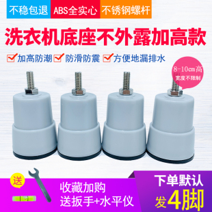 海尔滚筒洗衣机10公斤底座架美的滚筒防震动专用不外露大象腿脚