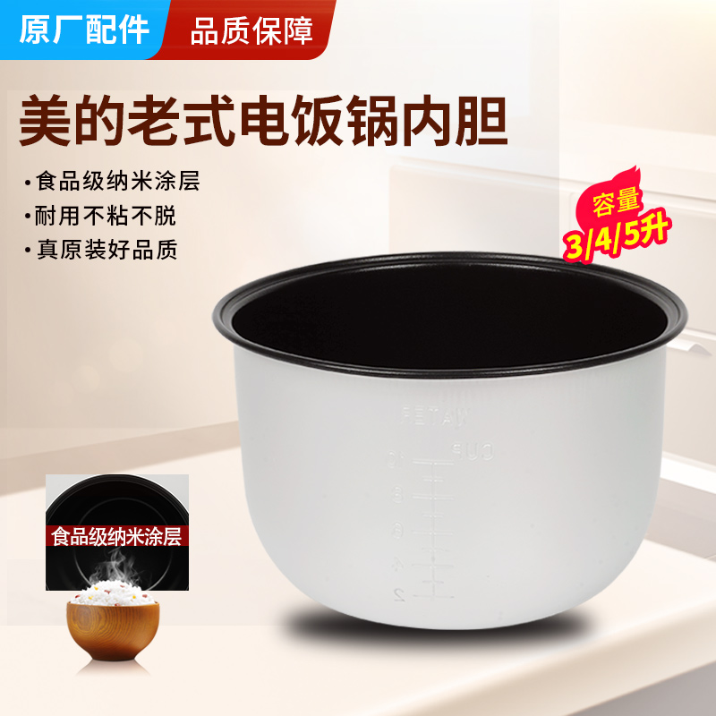 适用美的老式电饭煲内胆YJ508J/408J/308J通用不粘锅配件3l4l5升
