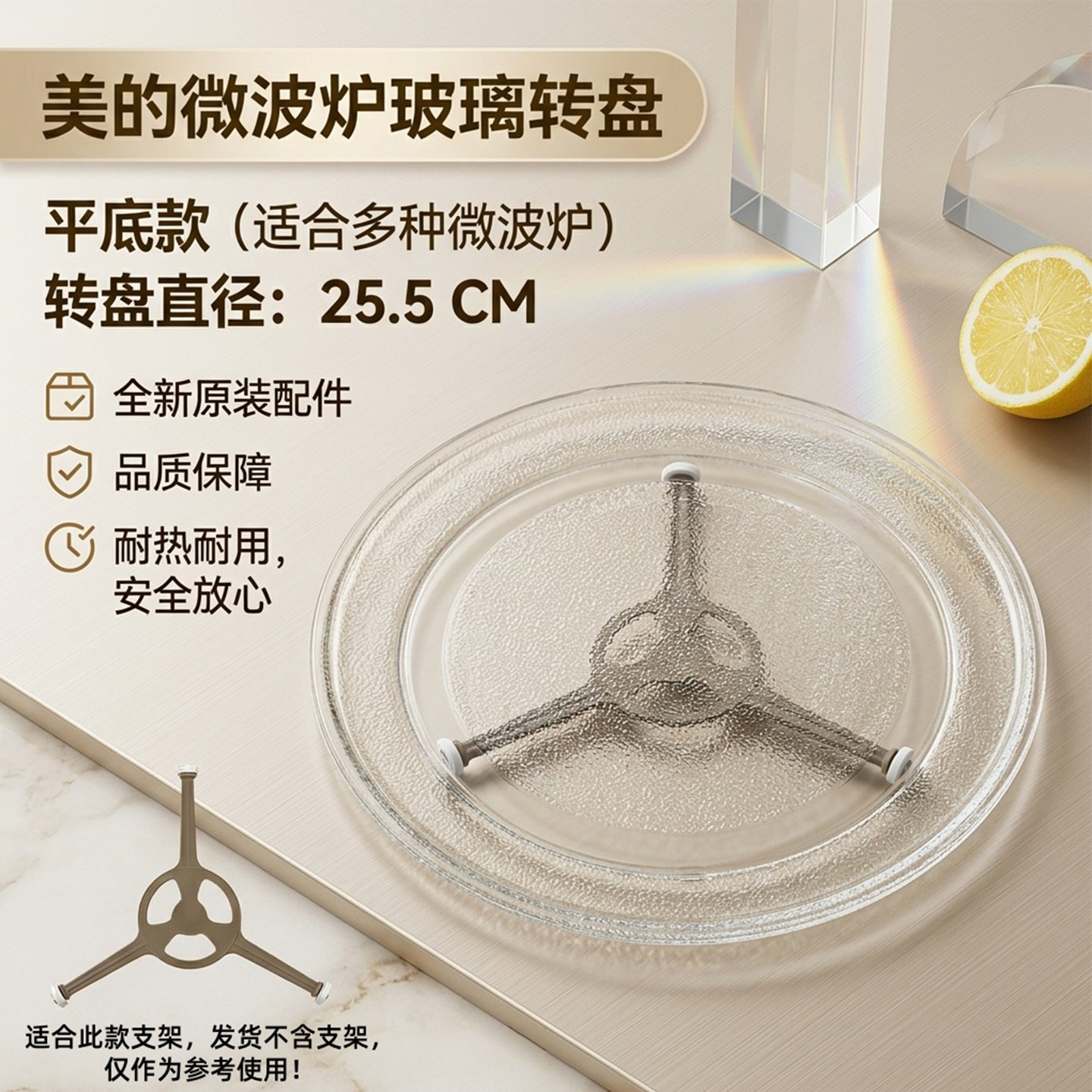 美的微波炉配件玻璃转盘托盘盘子通用直径25.5cm平底玻璃转盘配件图片