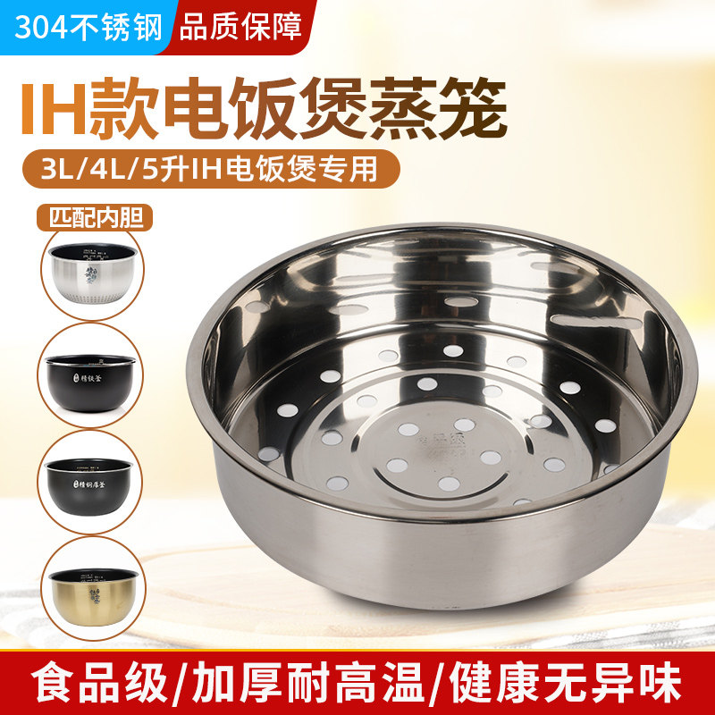 适用美的IH电饭煲蒸笼蒸屉不锈钢3L4升5升电饭锅塑料蒸格配件