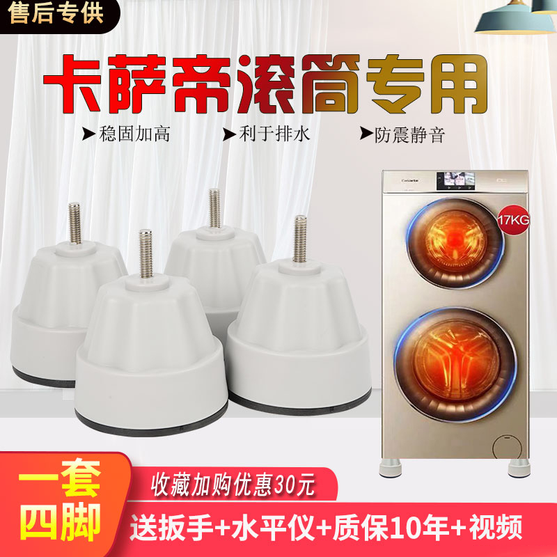 卡萨帝洗衣机底座加高大象腿海尔西门子美的小天鹅滚筒通用防震架