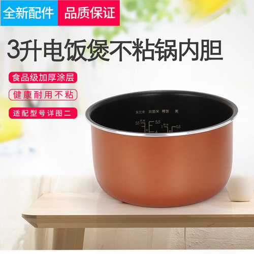 适用美的电饭煲内胆3升MB-WFS3018Q/FS3018/FB30M111不粘锅配件