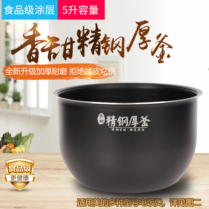 美的电饭煲内胆配件5升加厚不粘