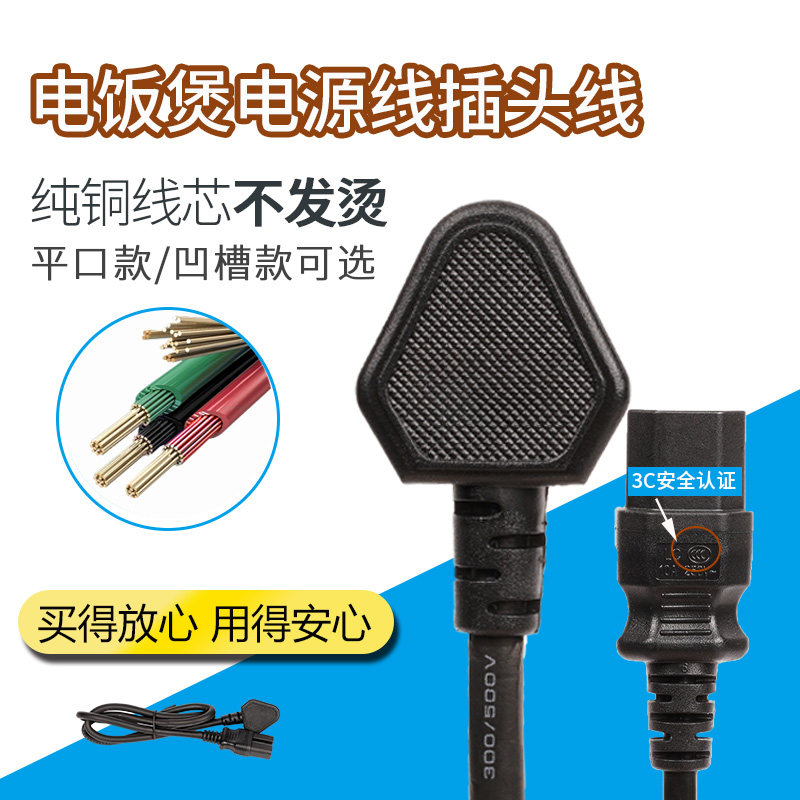 适用美的电饭煲电源线三孔插头通用压力锅豆浆机电脑连接线插头线