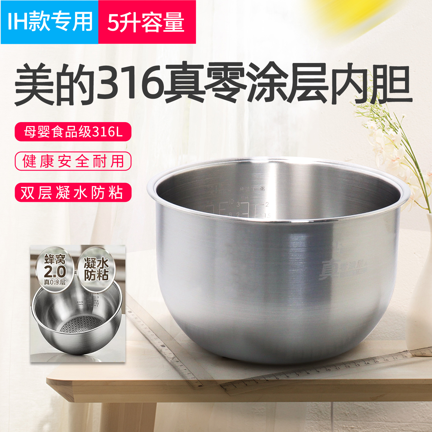 美的电饭煲316不锈钢内胆0涂层