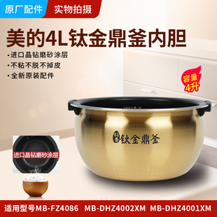 适用美的 MB-FZ4086不沾内胆DHZ4001XM钛金鼎釜加厚不粘锅配件